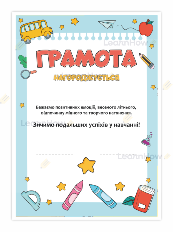 Dyplom Uniwersalny - w języku ukraińskim dla dzieci a4.png