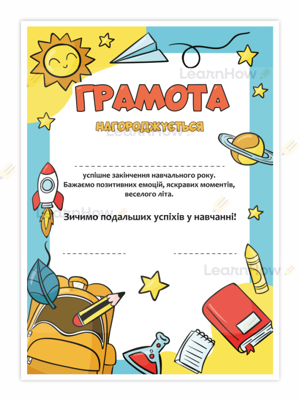 Dyplom w języku ukraińskim - ukończenia roku szkolnego, dyplomy dla dzieci z ukrainy, szkolne dyplomy dla dzieci.png