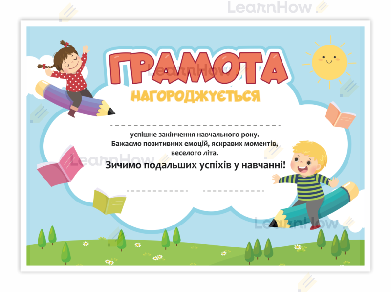 Dyplom ukończenia roku szkolnego w języku ukraińskim, dyplomy dla dzieci z ukrainy, szkolne dyplomy.png